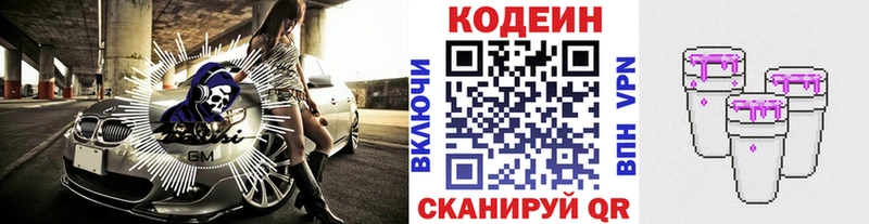 Codein напиток Lean (лин) Рязань
